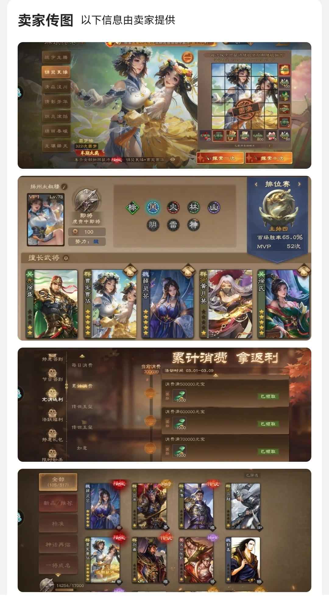 三国杀OL【102级】大祈福曹宪曹华全动皮，薛灵芸等