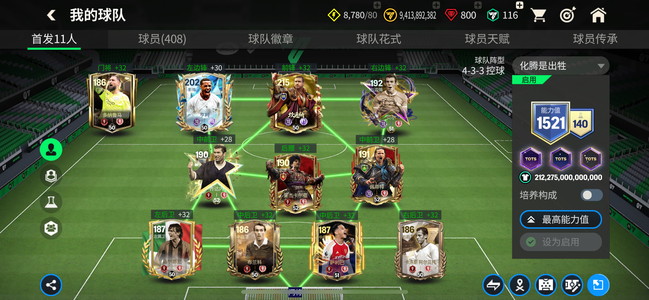 FC足球世界【130级】48国王，47贝尔亨利