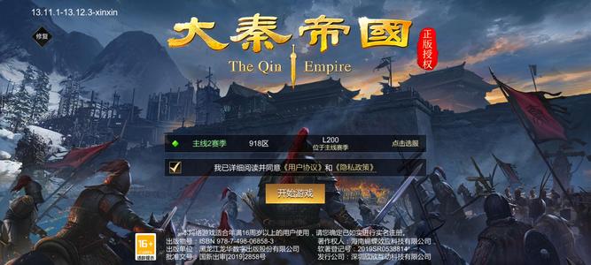 大秦帝国之帝国烽烟角色满级武将多