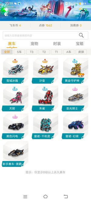 QQ飞车【140级】STA穿越火线V9王者荣耀号