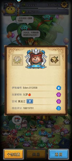 不思议迷宫【226级】九游转移号