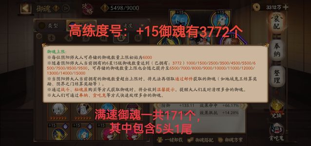 阴阳师【60级】6头1尾一速160全图随缘出
