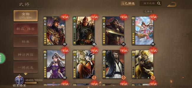 三国杀OL【161级】161将军号