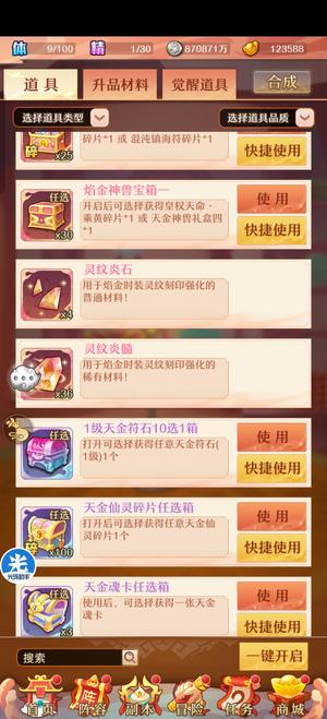 少年西游记【110级】卡级300万亿资源溢出提升大
