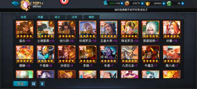 乱斗西游2盘古九阴一玄二十圣一圣鞋