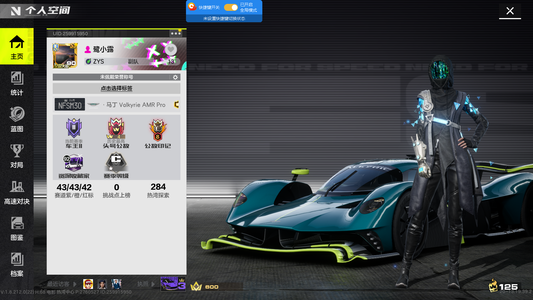 极品飞车：集结【90级】新殿堂爱爱杜马丁，3传奇涂装