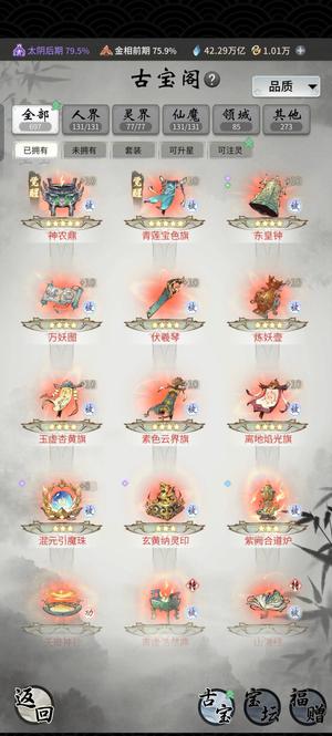 一念逍遥【999级,23万亿战力】八至宝33333331