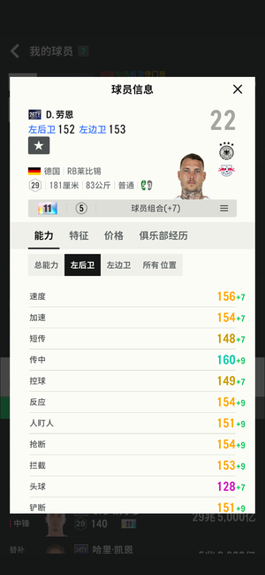 FC Online 足球在线426TY D劳恩11卡