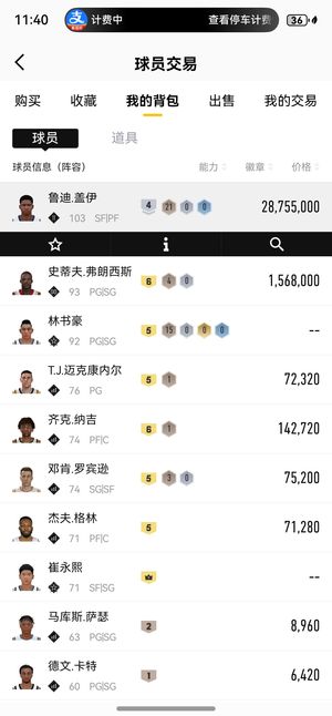 NBA2K OL2（端游）3000w阵容四盖伊