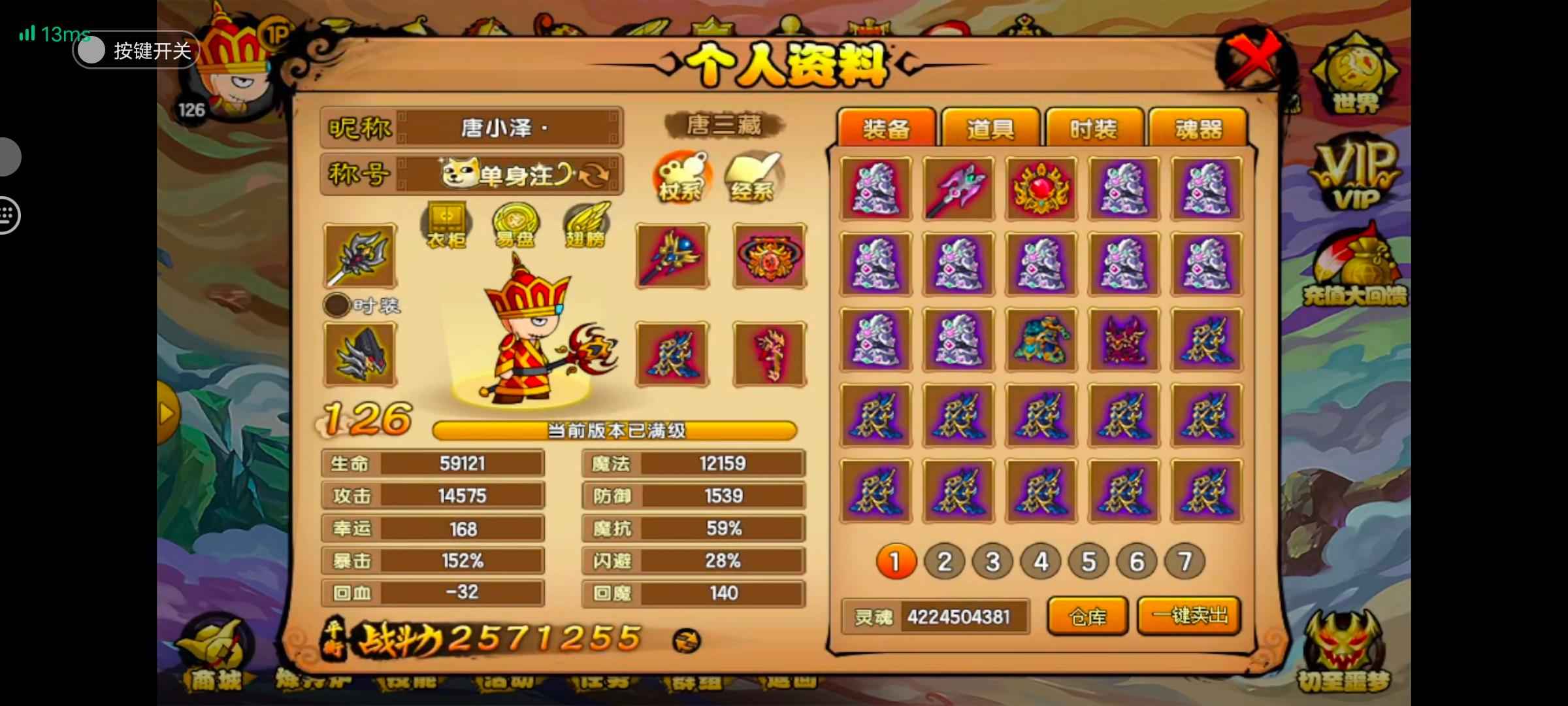 造梦西游4【126级】造四唐僧，活绑
