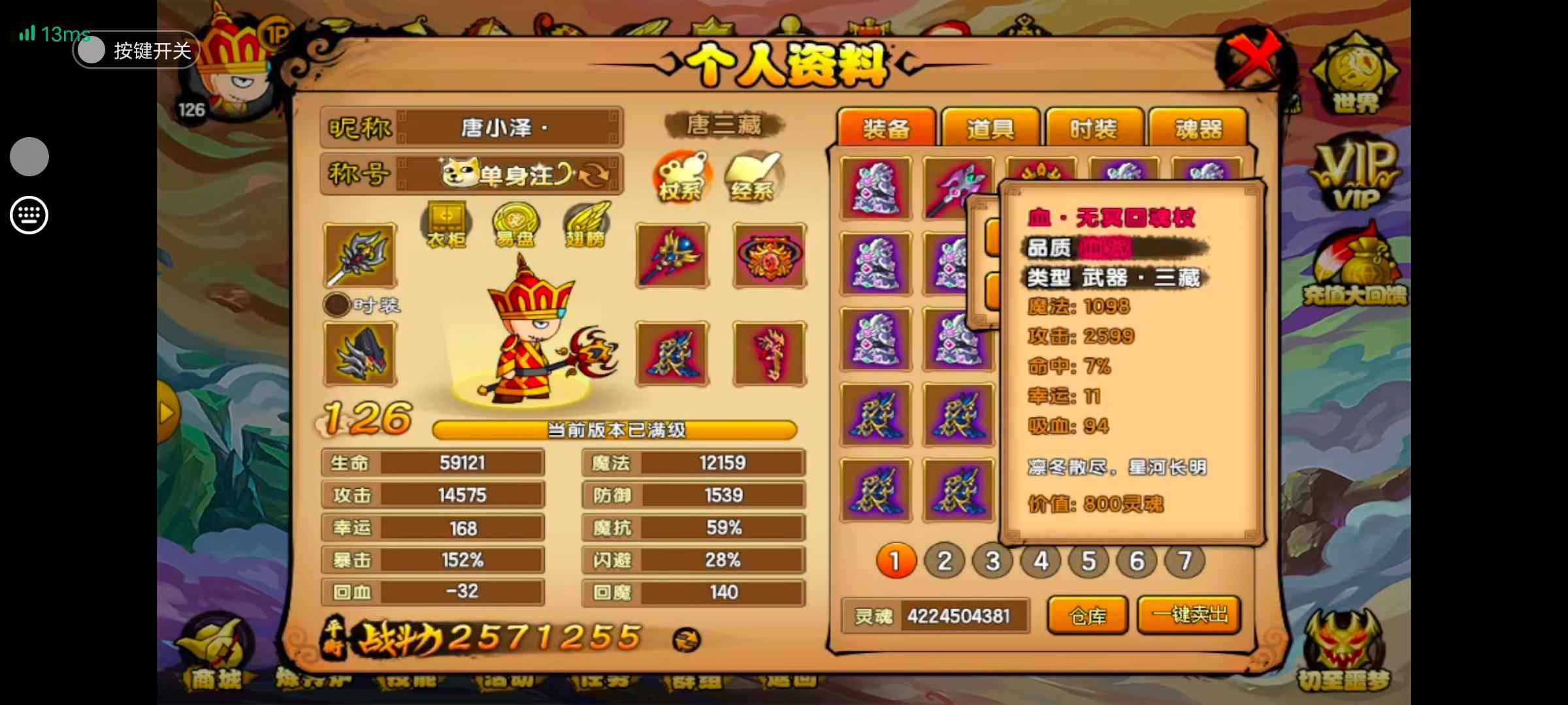 造梦西游4【126级】造四唐僧，活绑