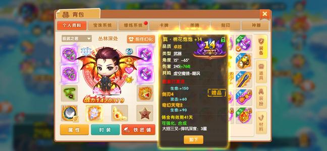 弹弹堂大冒险【50级】v9 142万 双改