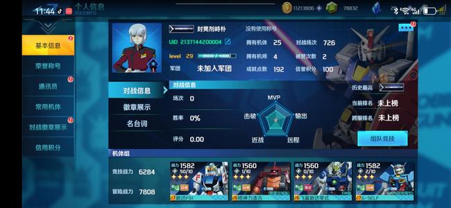 敢达争锋对决【29级】敢达争锋对决单号总抽1600 
