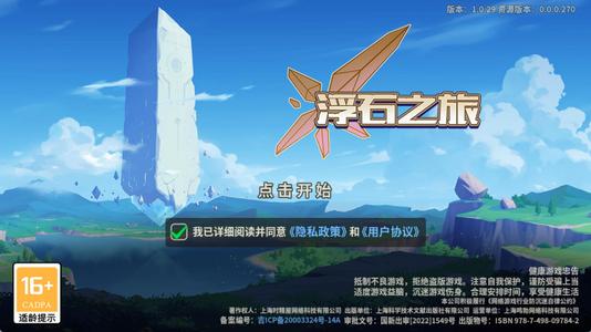 浮石之旅【0级】账号自带4.4折，新区直接进