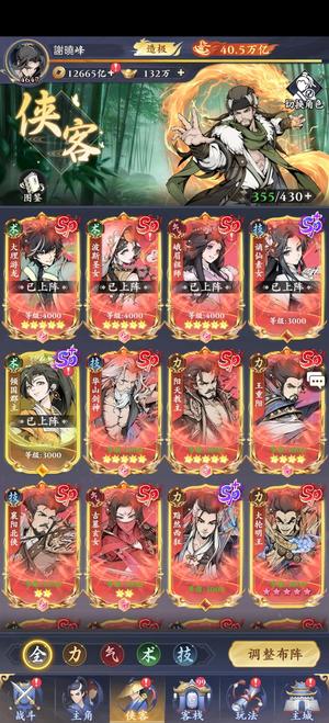 雪刀群侠传【17级奔雷】至尊素女号