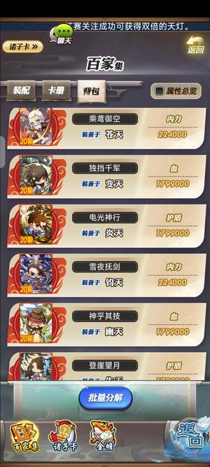 秦时明月卡牌版【63级】63四强，1.2w红利
