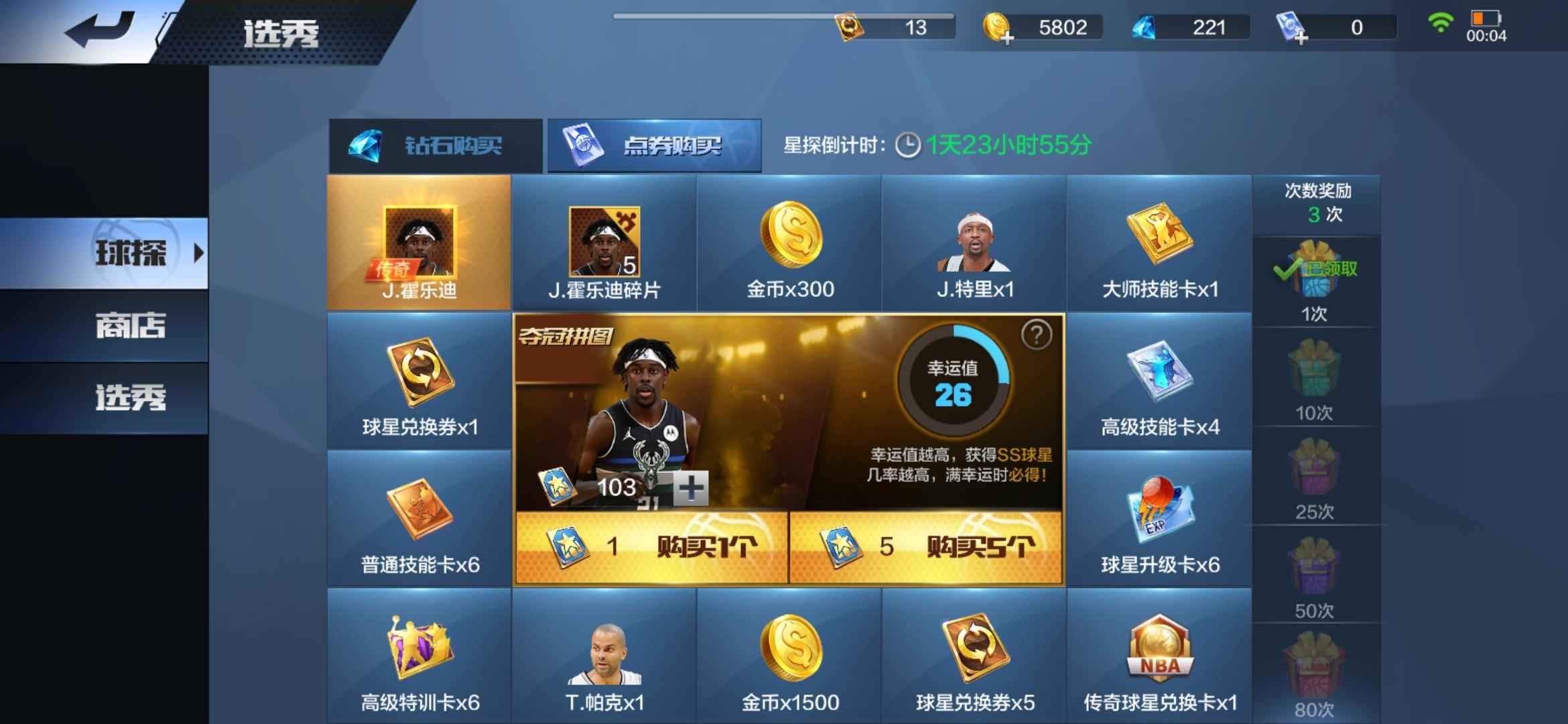 最强NBA【40级】125巨星103球探，点券自选