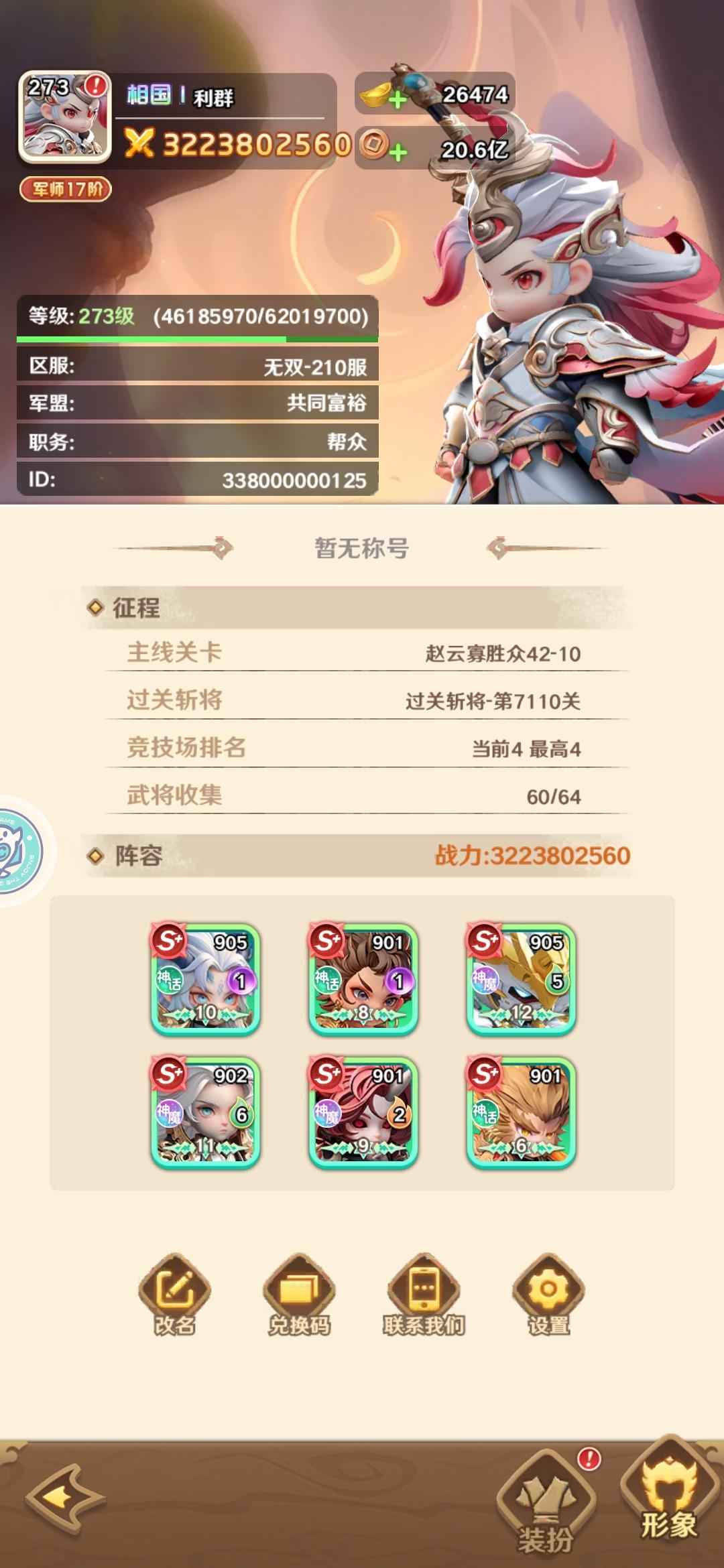 巨神军师【273级】性价比拉满，懂得自然懂。