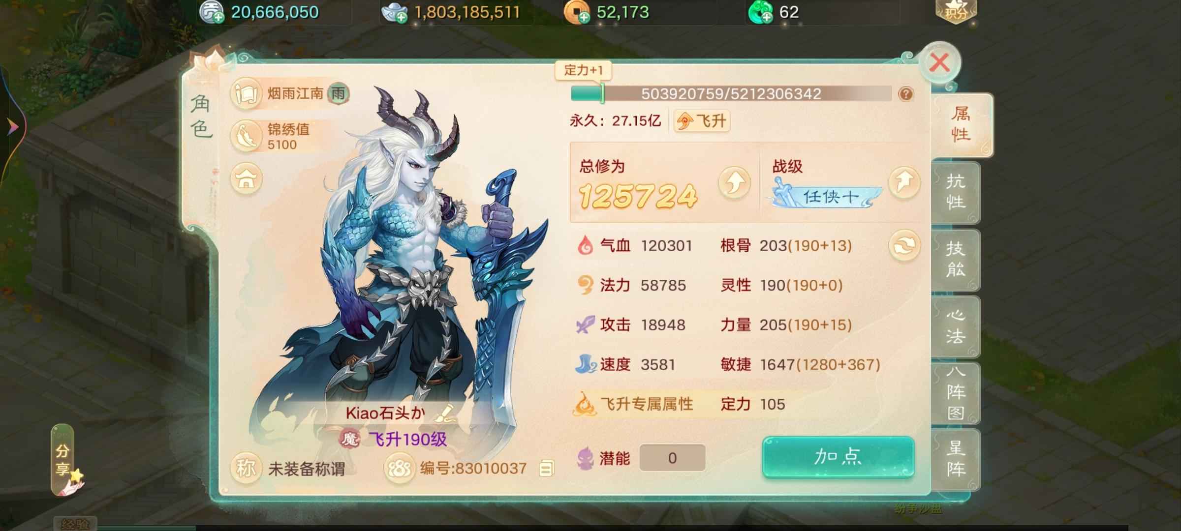 大话西游热血版【190级魔族】飞升190敏魔