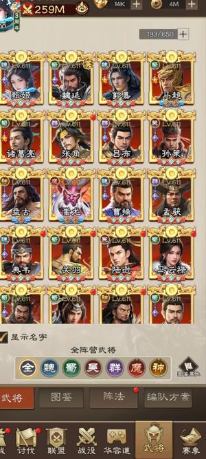 欢乐战三国准∨17高战号，低价处理。