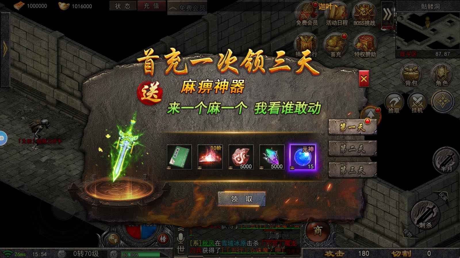 龙腾传世（贪玩传世）【100级】900Ｗ代金币新区顶赞号