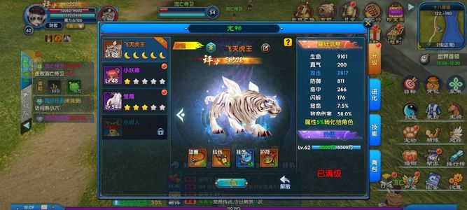 武林外传：十年之约【62级】6万满白虎满时装翅膀坐骑很多