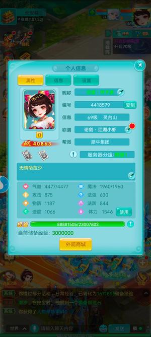 逍遥情缘（手游）【69级】该满基本满4w战 绝版坐骑时装
