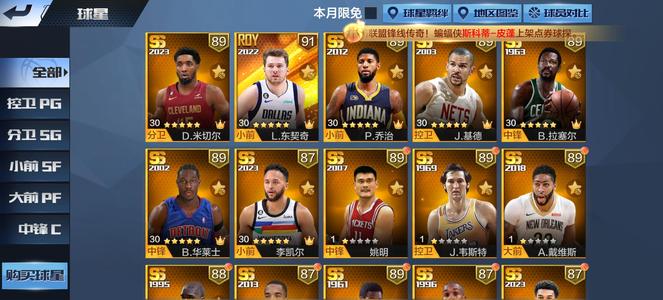 最强NBA【50级】天选东77专属潮服特效几点多资