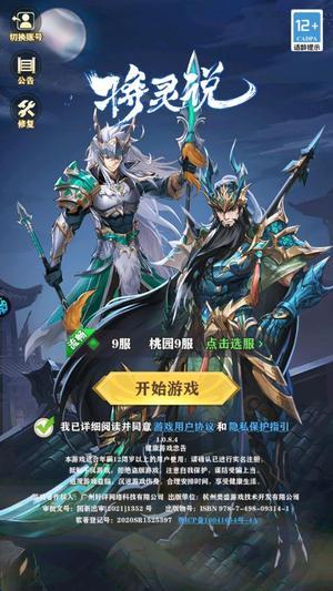 将灵说【桃园9服级】折扣开局号内置2.5折