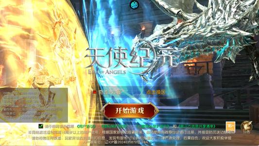 天使纪元【265级】折扣开局号内置2.9折