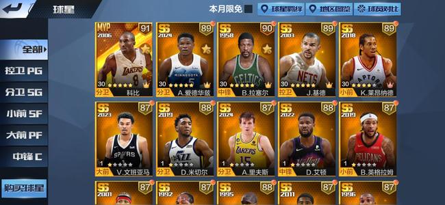 最强NBA【50级】二专科比加到手只有900便宜出