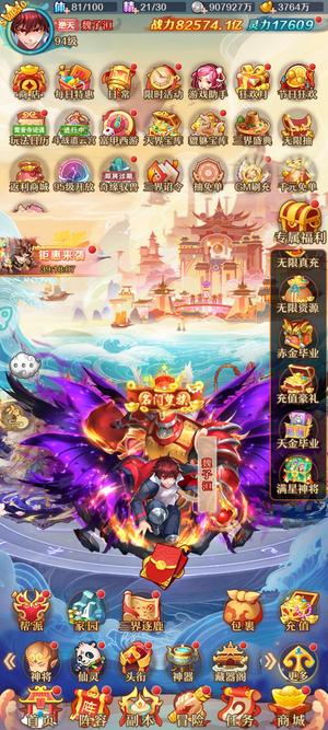 少年西游记【94级】爱趣天金免费版，天翅，焰2符
