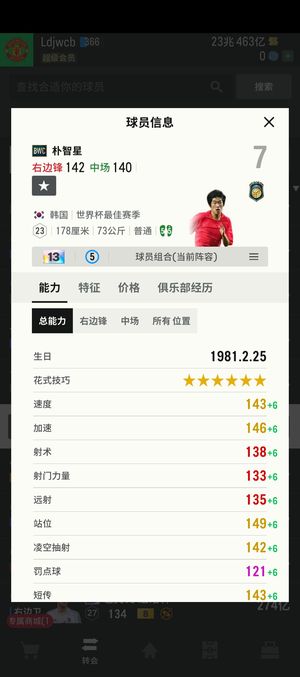 FC Online 足球在线4bwc朴智星13卡曼联韩国