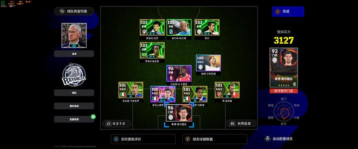 实况足球Online永久卡小罗劳尔巴乔宗师