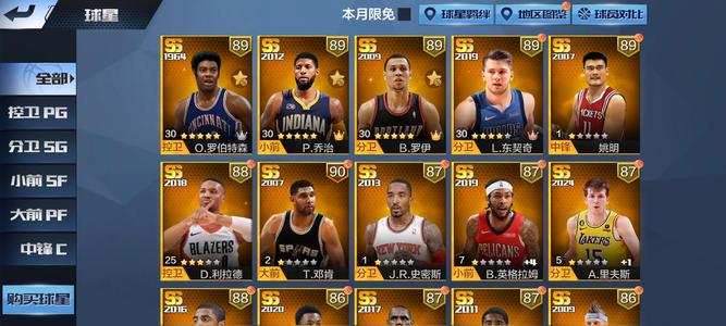 最强NBA【44级】满配罗伊，乔治，防守大O