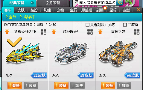 QQ飞车【201级】给钱就卖！