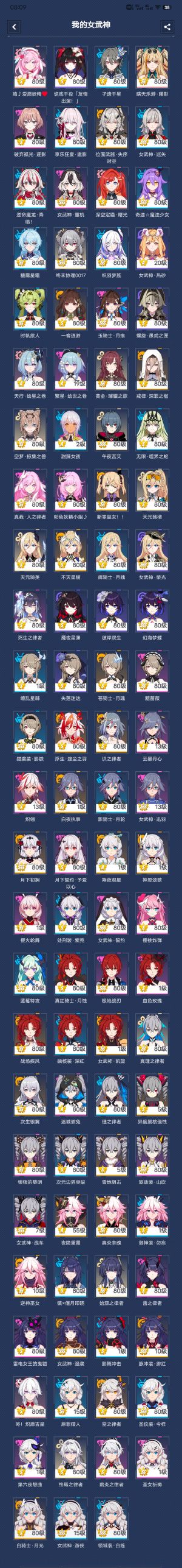 崩坏3差俩全角色已有角色武器圣痕全毕