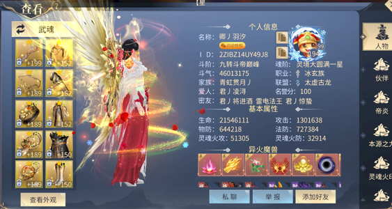 斗破苍穹手游【194级 】冰族 斗气 4600w 
