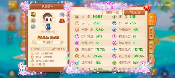 弹弹堂（腾讯版）互通205
