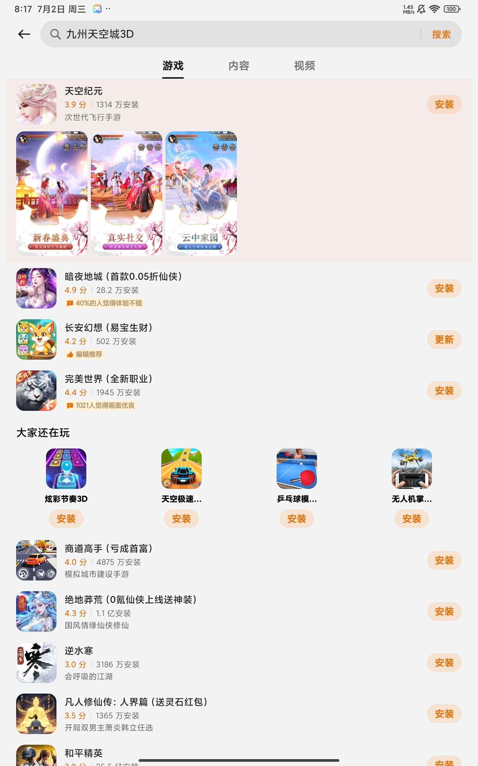 九州天空城3D【181级秘术师】便宜卖，没时间玩