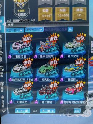 QQ飞车201全29魔王竞速宠