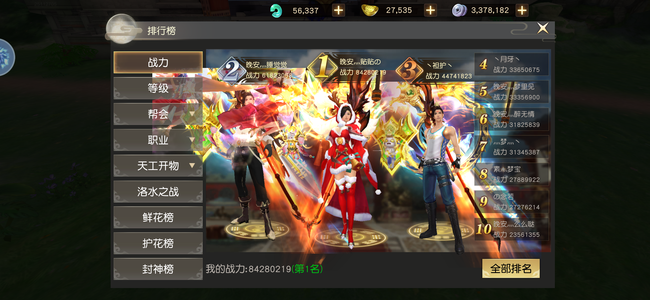 远征手游【277级】封神区榜一，300级内最极品号