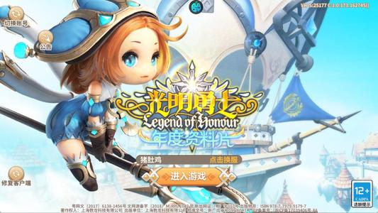 光明勇士【5级】折扣开局号内置5折