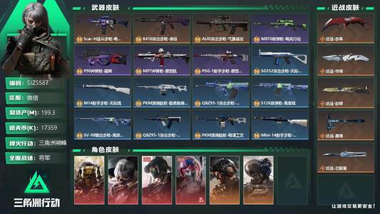 三角洲行动总资产199M 00干员外观 三角洲巅峰