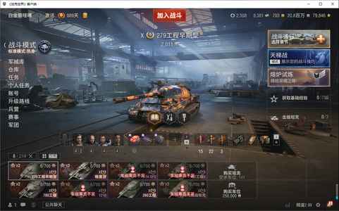 坦克世界279工程十级坦克70