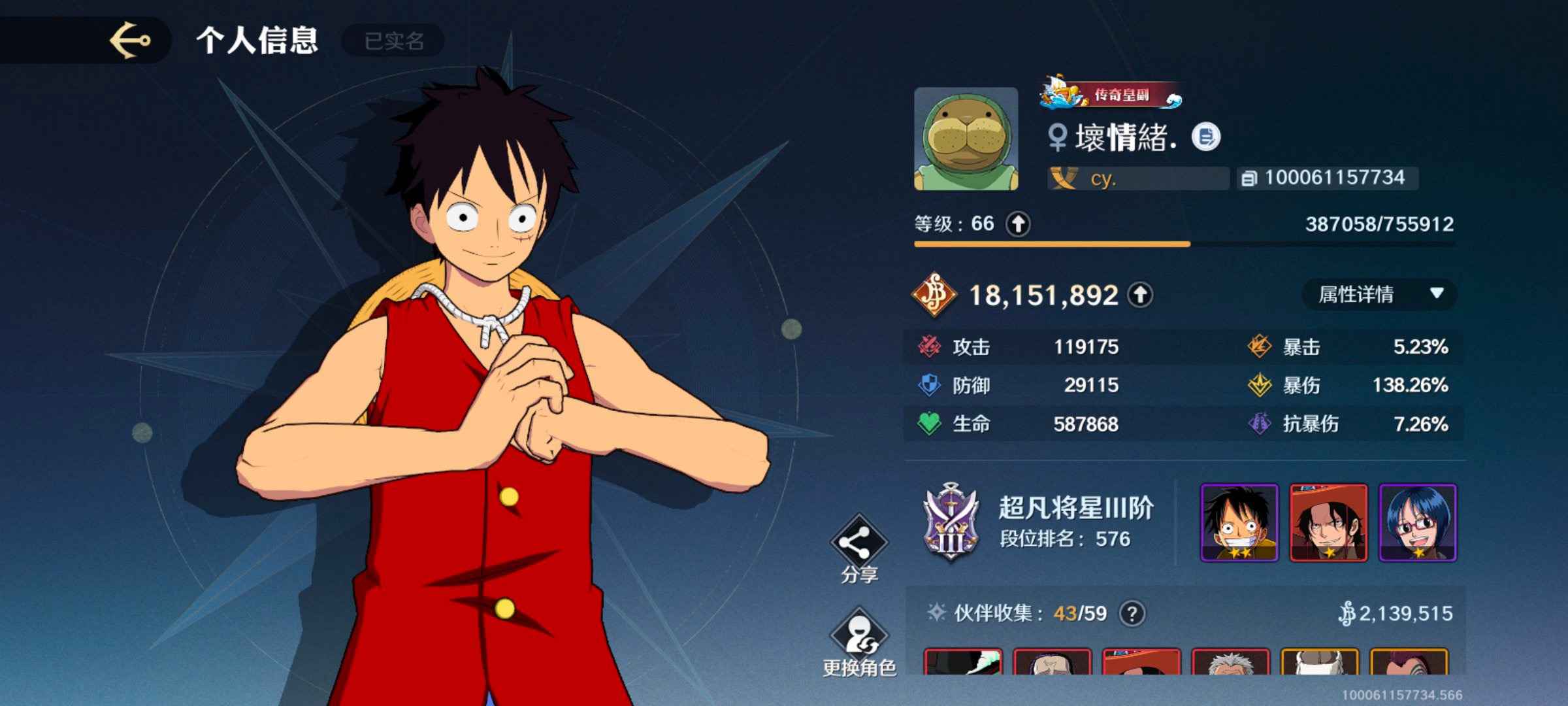 航海王：壮志雄心【苹果版】【66级】开服玩到现在战力18,00万