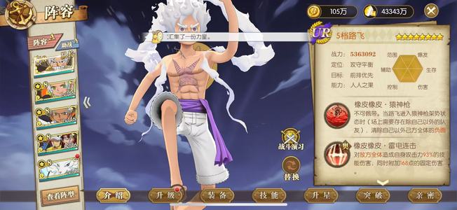航海王：燃烧意志【145级】8尼卡专属8罗杰，多氪金套