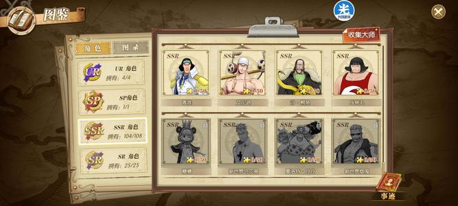 航海王：燃烧意志全UR8星全图鉴1千4黑胡子