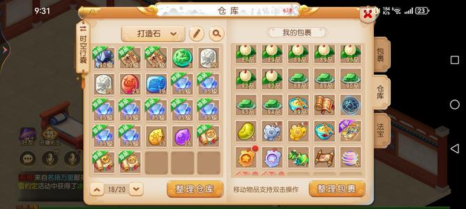 梦幻西游（手游）日常67星不议价