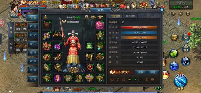 王者传奇（怒砍皇城2）【130级道士】带终身卡，置换，出售都可